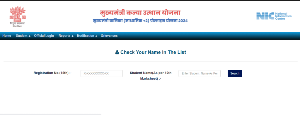 Bihar Board Inter 1st Division Scholarship 2024