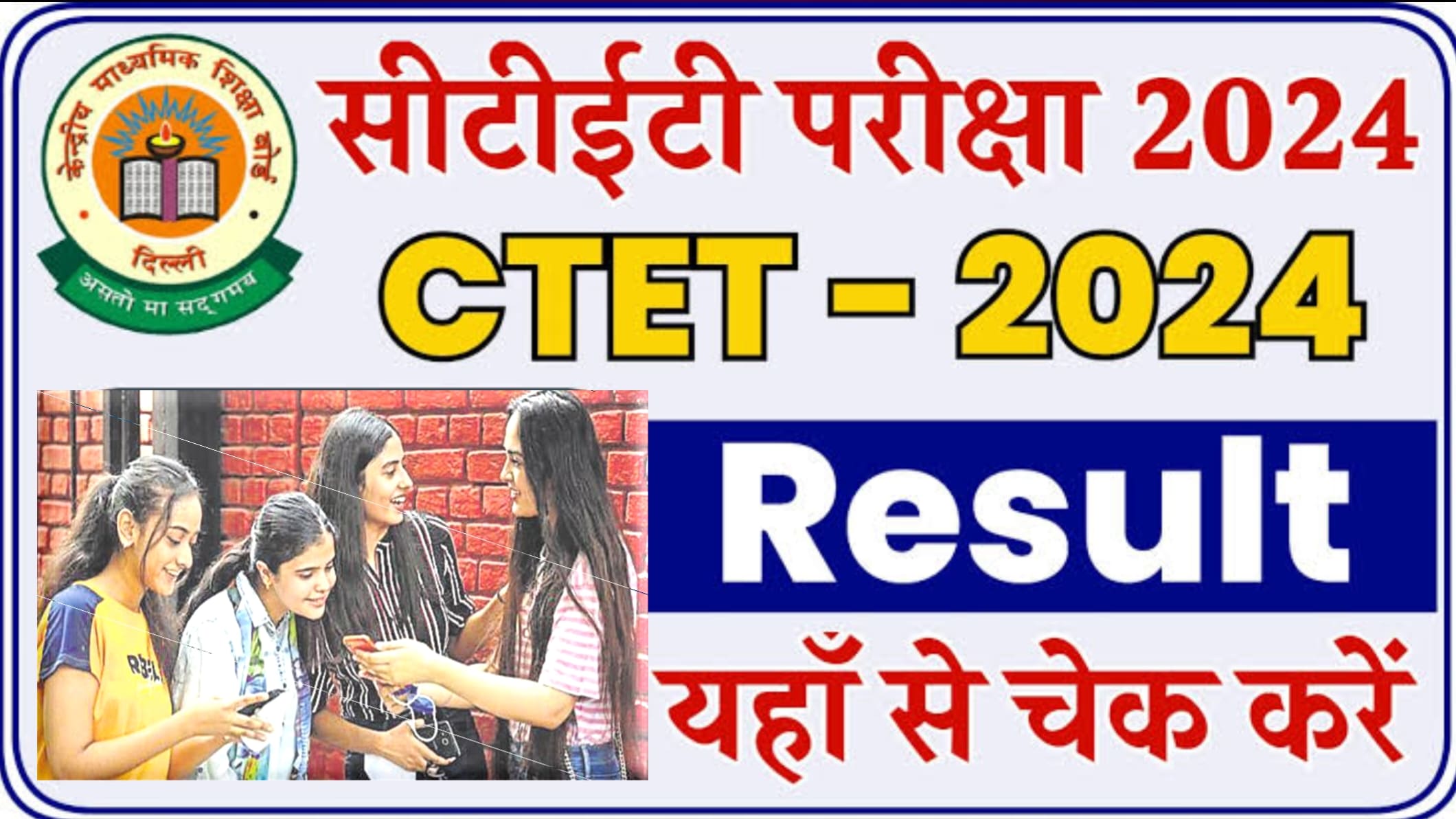  CTET DECEMBER 2024 Result With Score Card