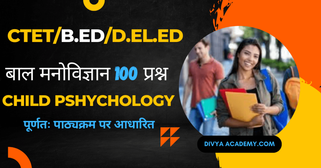 CTET -2022 बाल मनोविज्ञान #शिक्षण PEDAGOGY CHILD PHYCHOLOGY