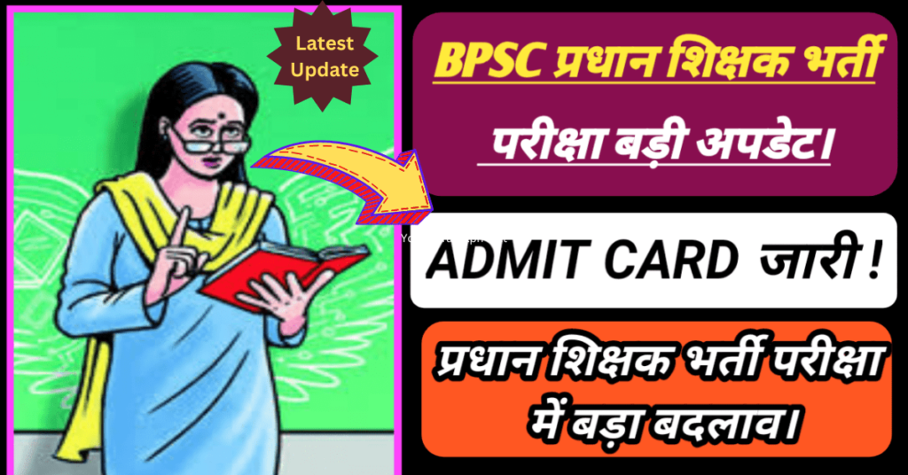 BPSC Head Teacher Admit Card 2022